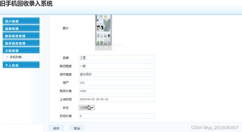 JSP手機回收軟件系統 基于MyEclipse、MySQL與Java Web技術的開發實踐
