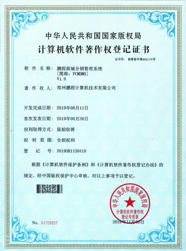 創新驅動，再獲殊榮｜我司5項軟件產品一次性獲得計算機軟件著作權登記證書