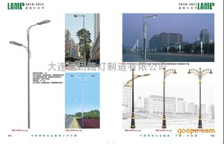 大連通用路燈 專業打造，批量生產各類高品質路燈及燈桿